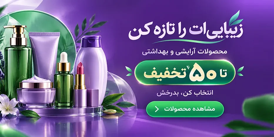 تخفیف 50 درصدی فروشگاه نفس لند