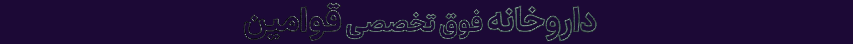 بنر بالای هدر