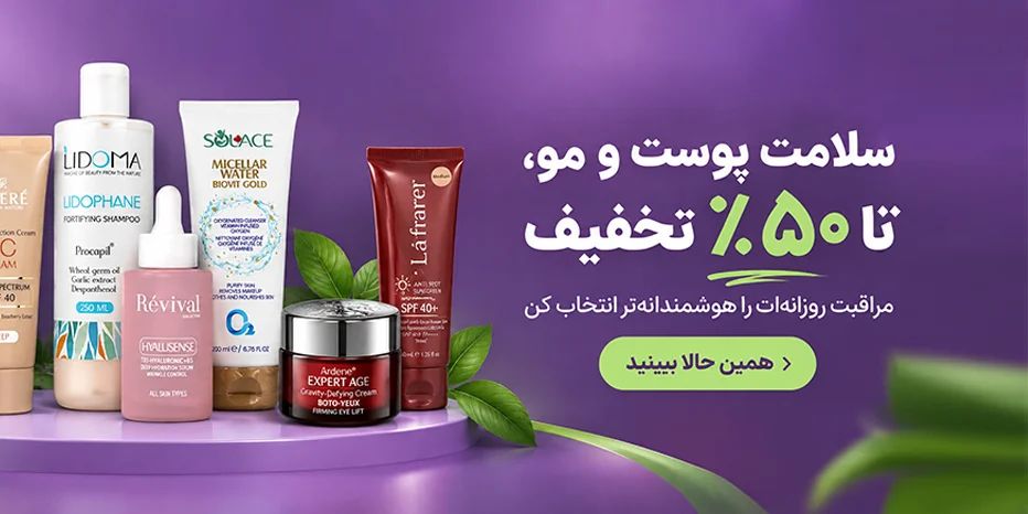 تخفیف 50 درصدی فروشگاه نفس لند