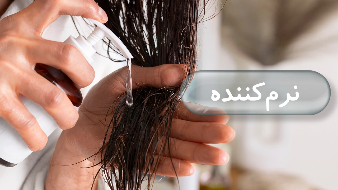 نرم کننده