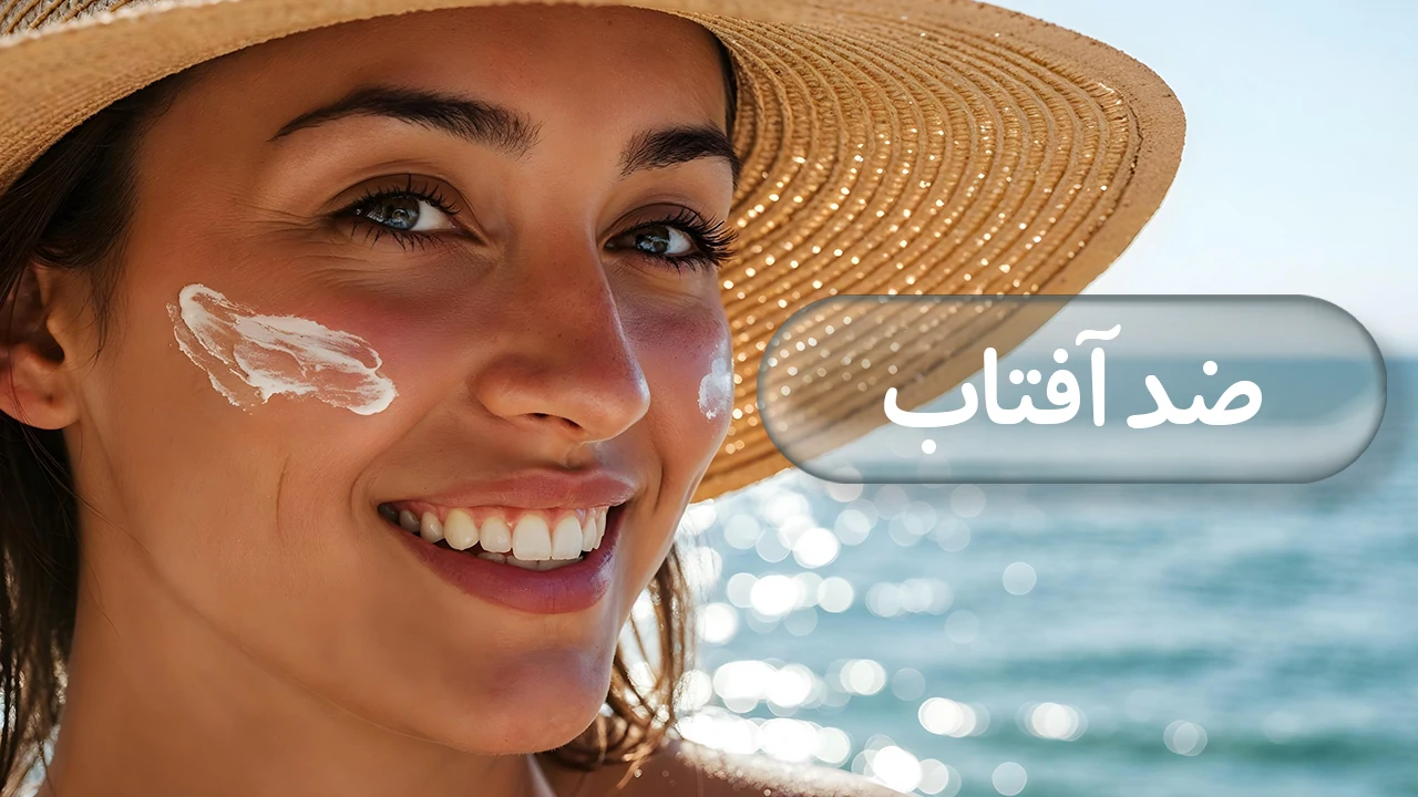 ضد آفتاب