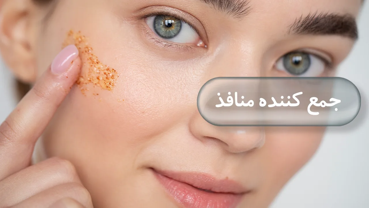 جمع کننده منافذ