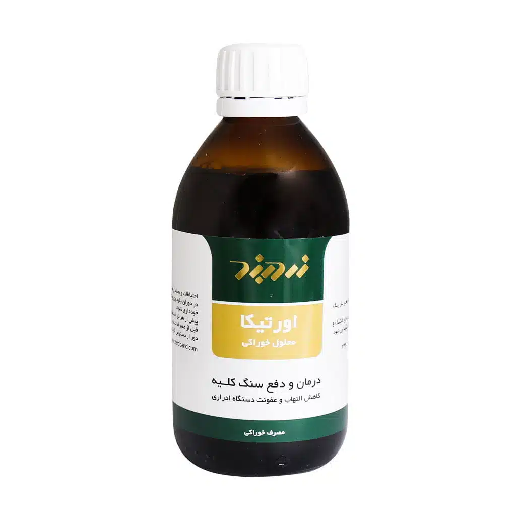 شربت عصاره اورتیکا 250 میلی لیتر - درمان و دفع سنگ کلیه